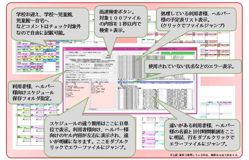 訪問看護リハ簡単スケジュールシステム